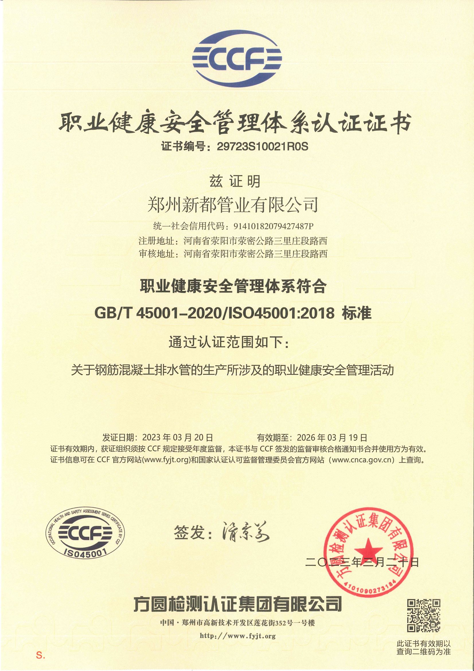 職業(yè)健康安全管理體系認(rèn)證
